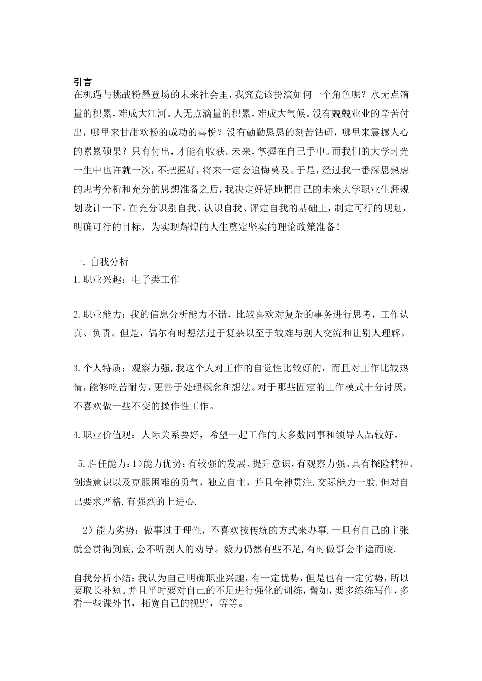 职业生涯规划书_第2页