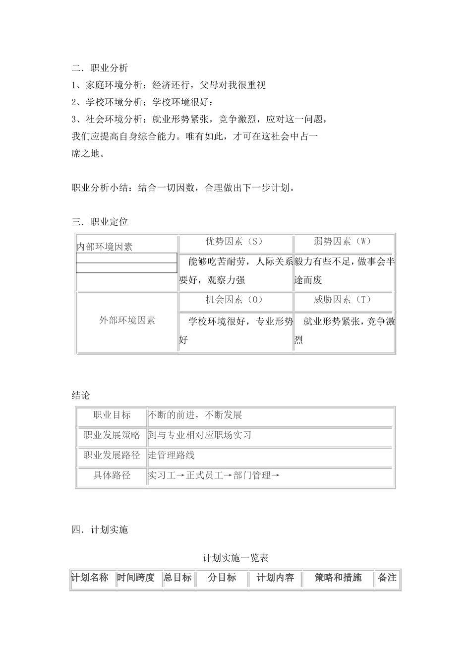 职业生涯规划书_第3页