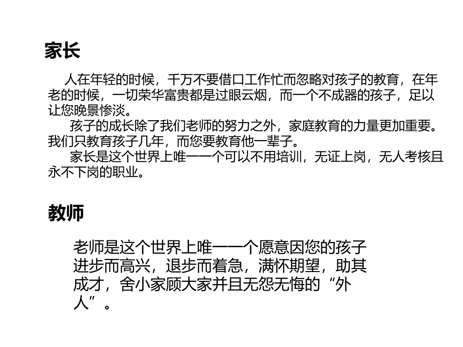 家长会 (3)_第2页