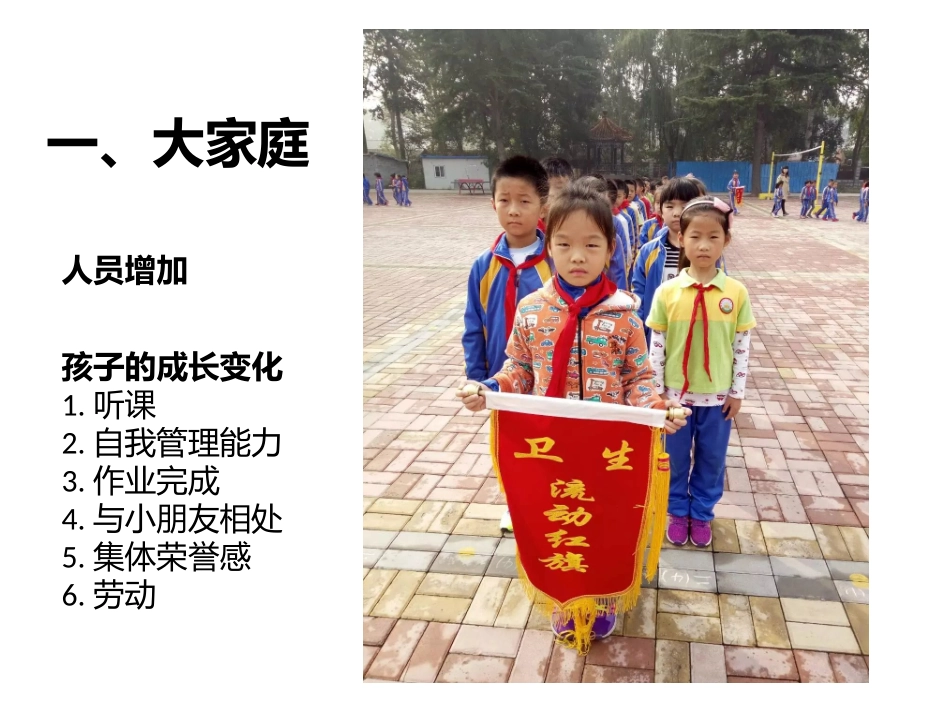 家长会 (3)_第3页