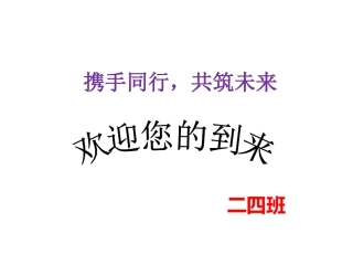 家长会 (3)