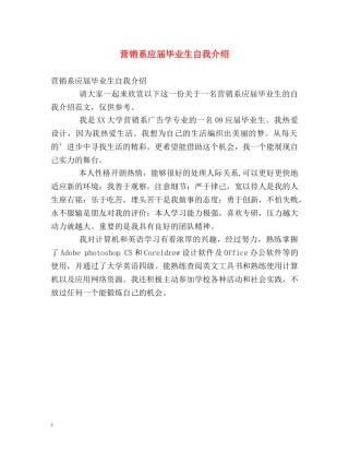 营销系应届毕业生自我介绍 