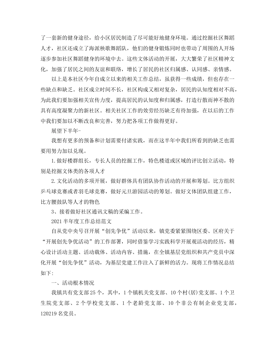 年度工作参考总结-2024半年度工作参考总结范文 _第3页
