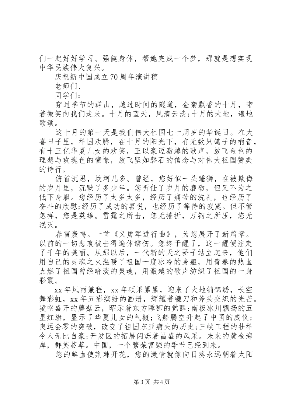 奋进新时代的建国70周年优秀演讲稿范文3篇_第3页