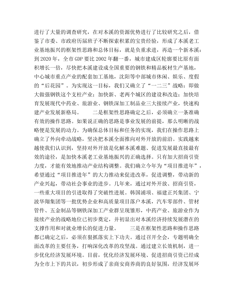 在解决突出矛盾中实践党的先进性 _第2页