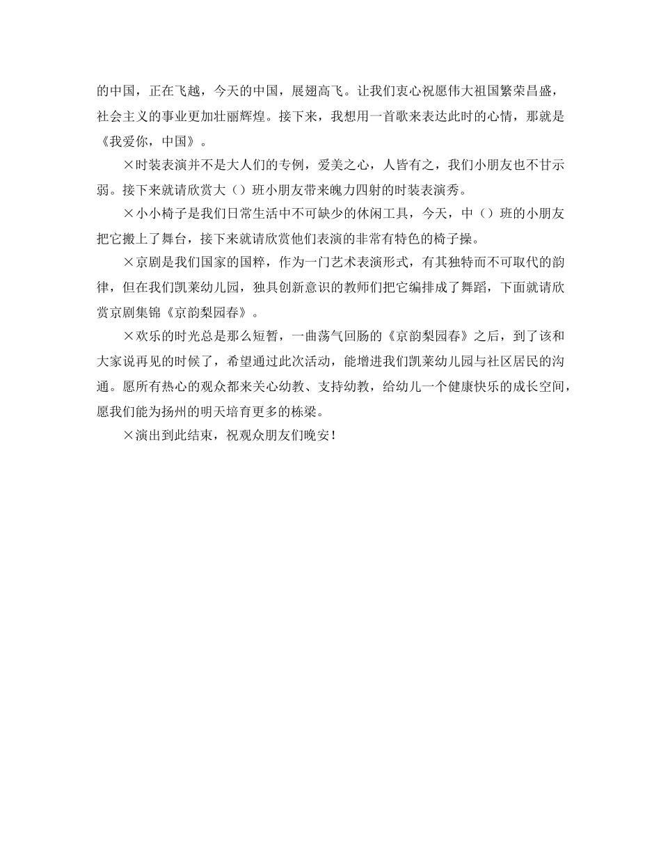 庆祝六一文艺晚会主持词 _第2页