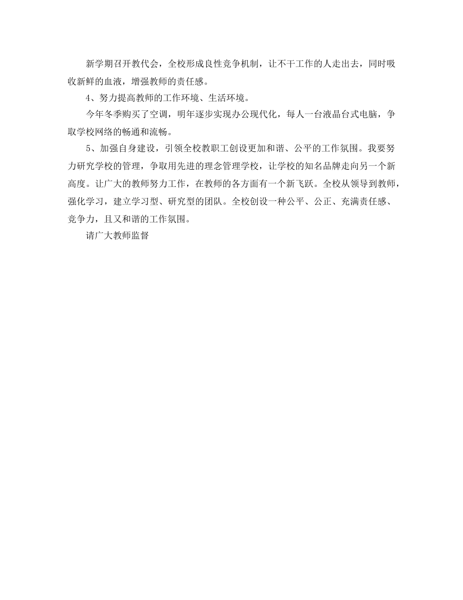 连锁店店长的竞聘一分钟演讲稿 _第2页