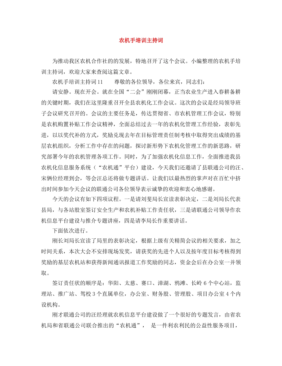 农机手培训主持词 _第1页