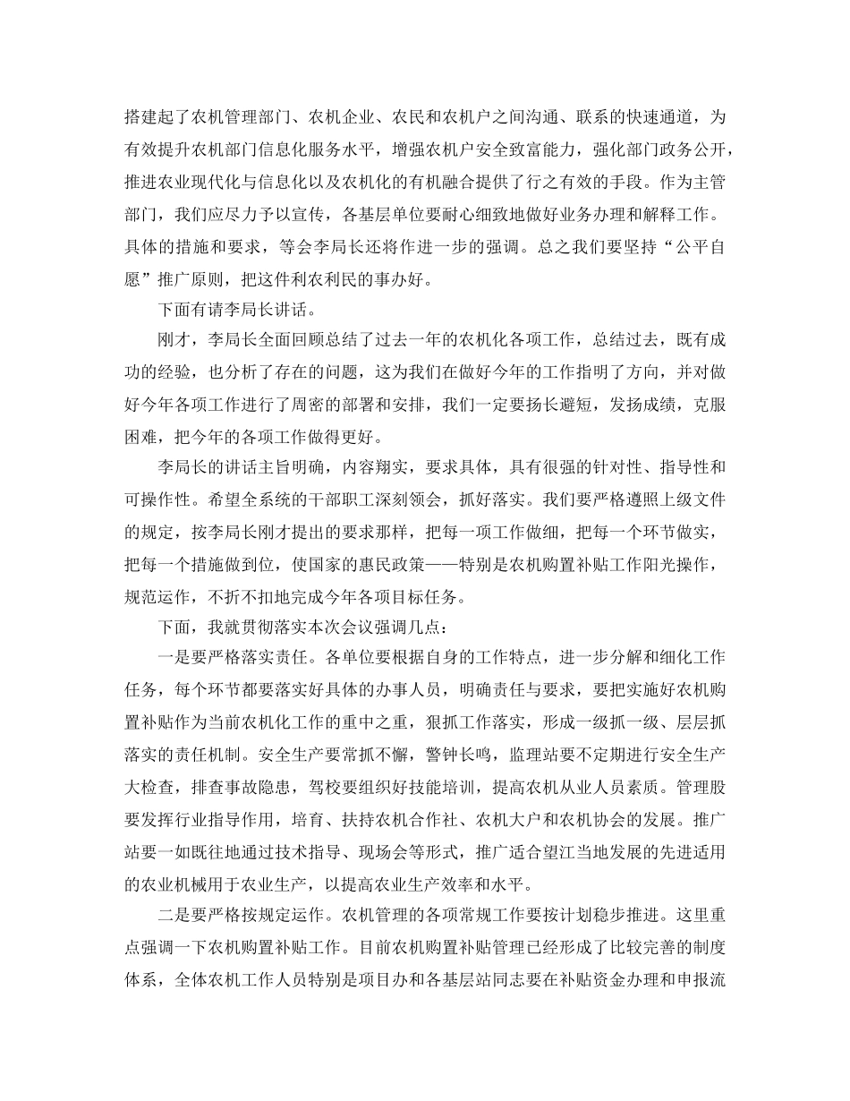 农机手培训主持词 _第2页