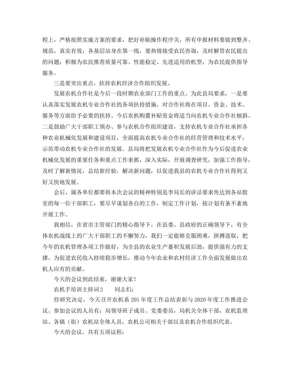 农机手培训主持词 _第3页
