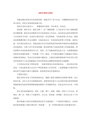 农机手培训主持词 