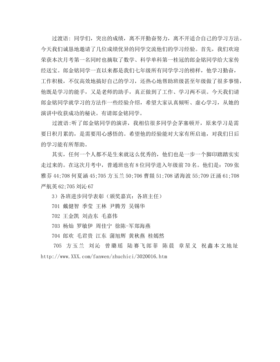 小学月考颁奖主持词 _第2页