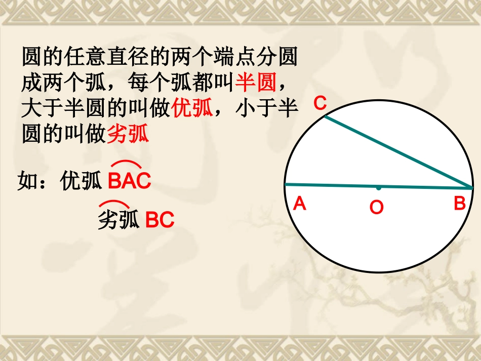 51圆（2）_第3页