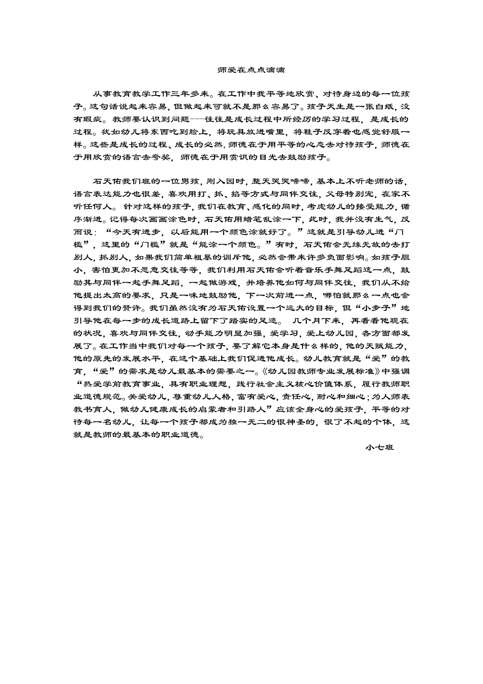 爱在点点滴滴_第1页