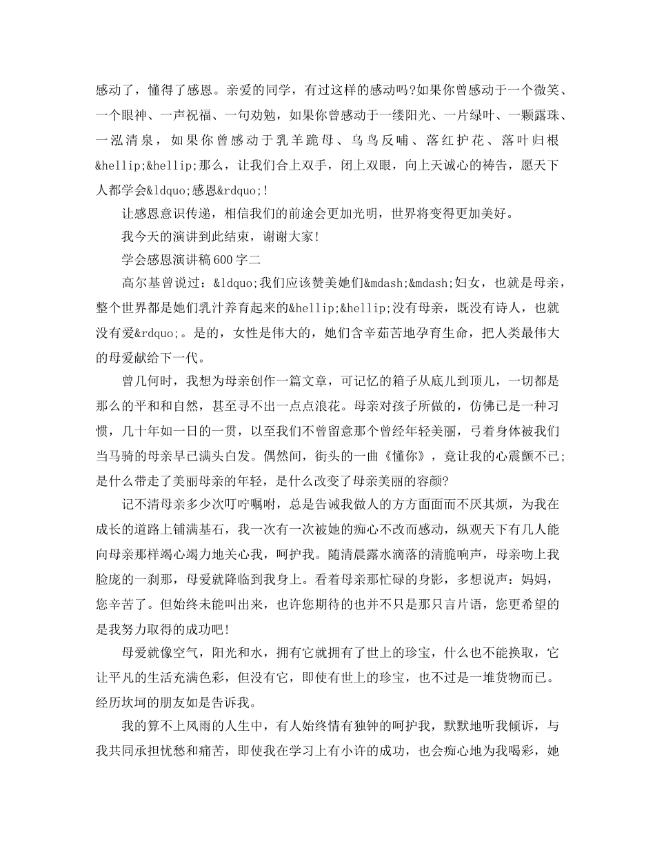 学会感恩演讲稿600字【三年级】 _第2页