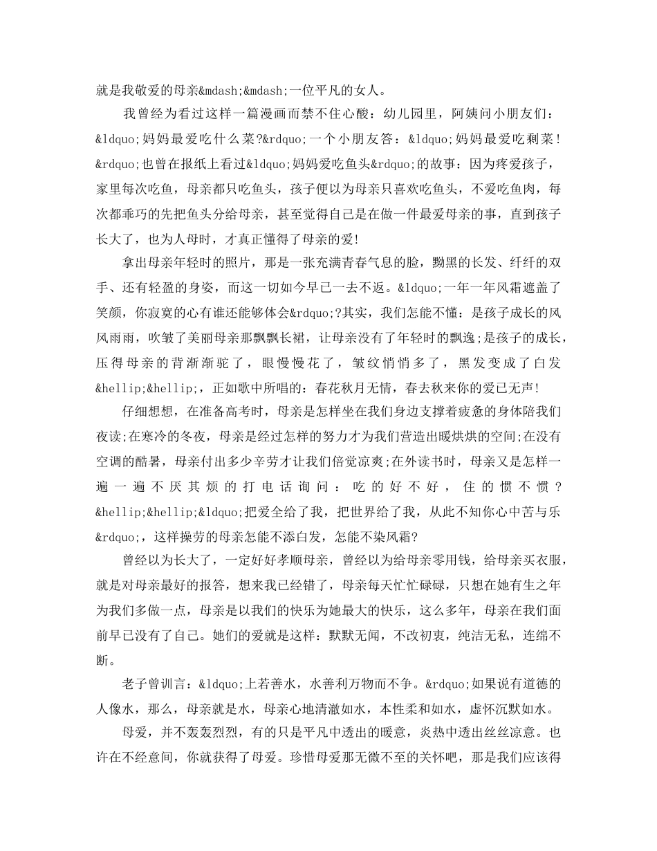 学会感恩演讲稿600字【三年级】 _第3页