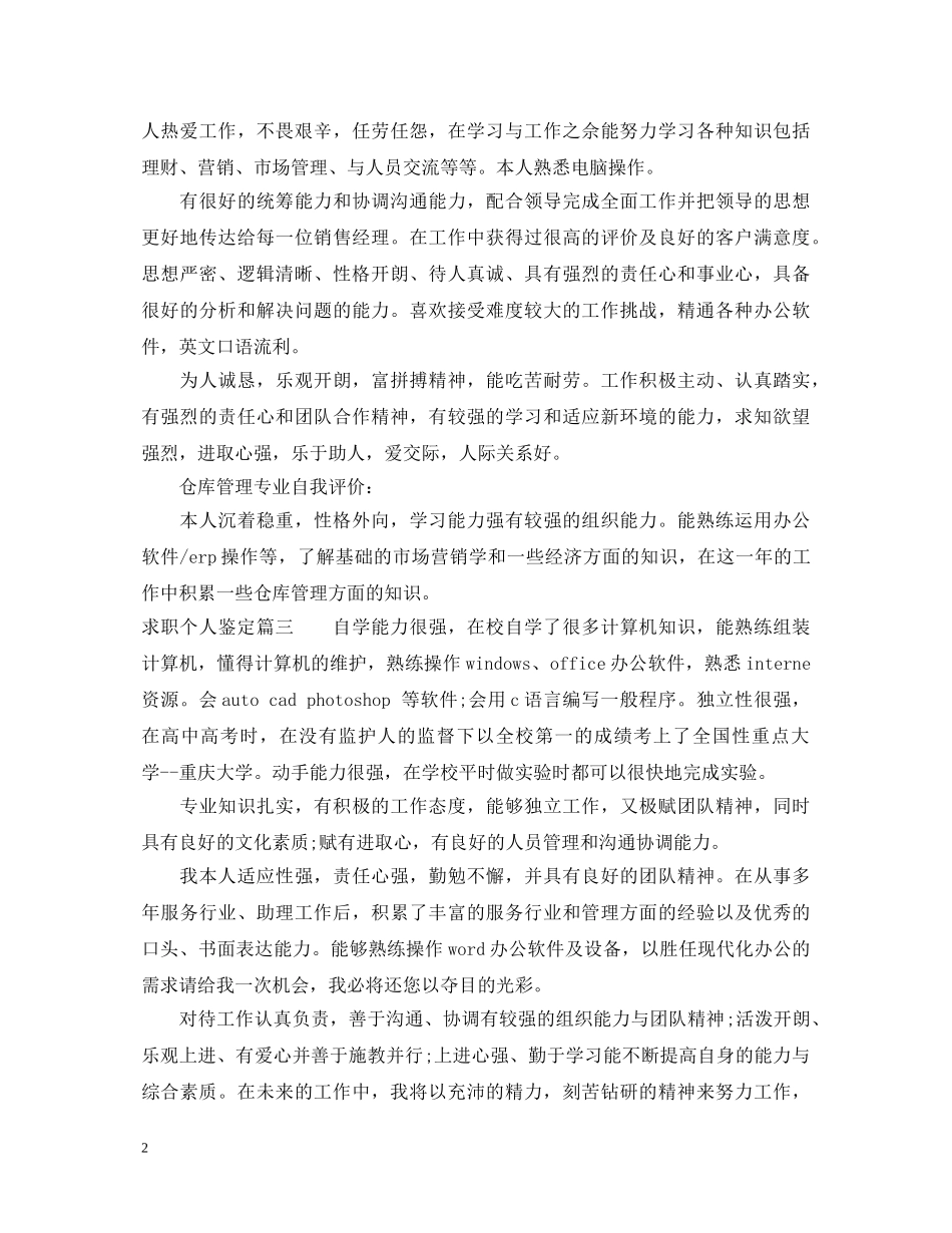 求职个人鉴定 _第2页