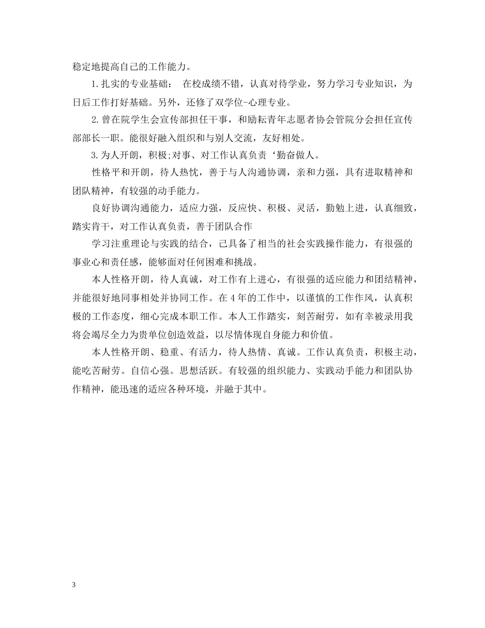 求职个人鉴定 _第3页