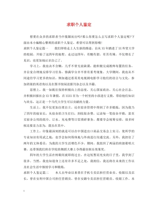 求职个人鉴定 
