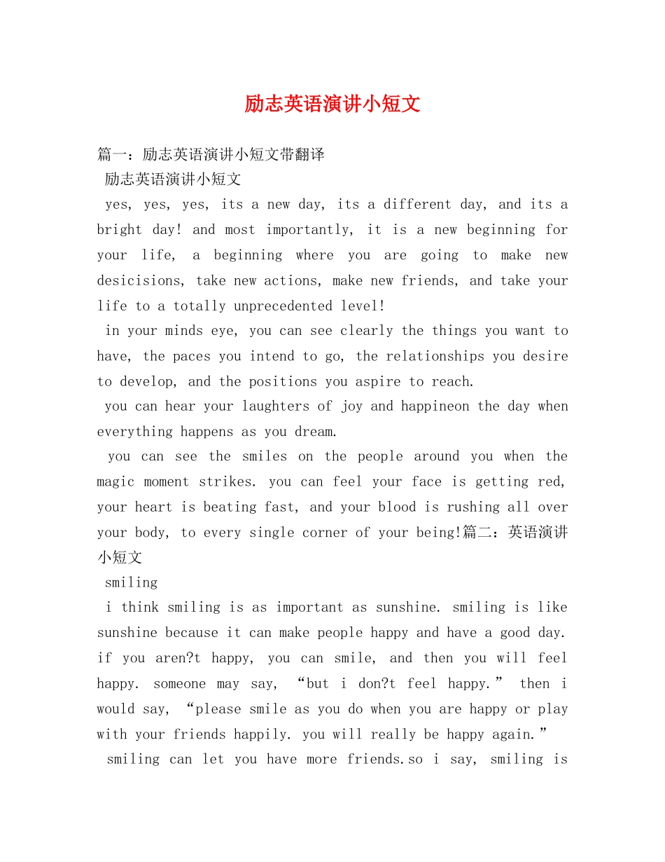 励志英语演讲小短文 _第1页