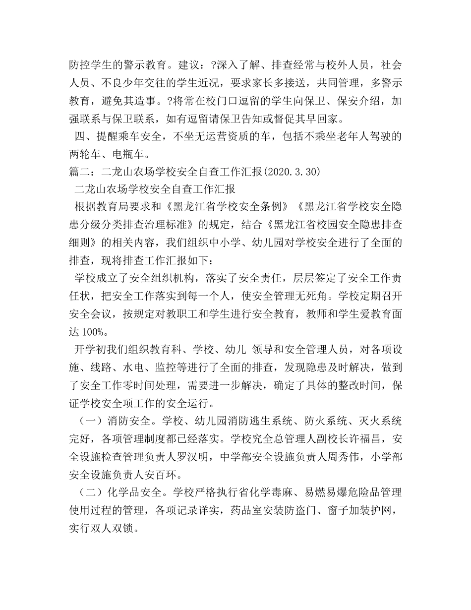 学校安全管理制度(上交)20243 _第2页