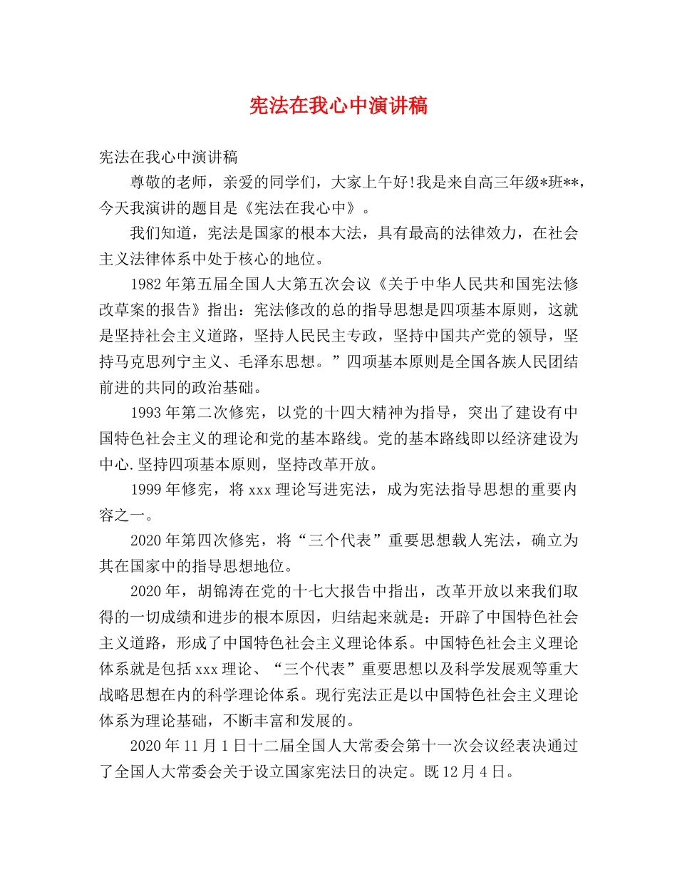 宪法在我心中演讲稿 _第1页