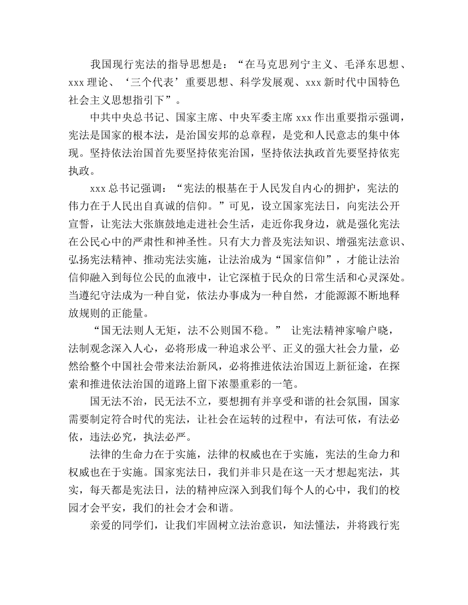 宪法在我心中演讲稿 _第2页