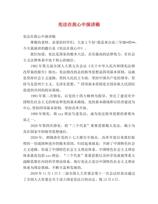 宪法在我心中演讲稿 