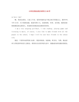 小学生英语自我介绍作文100字 