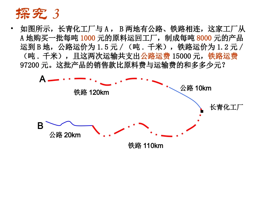 83实际问题与二元一次方程组3_第2页