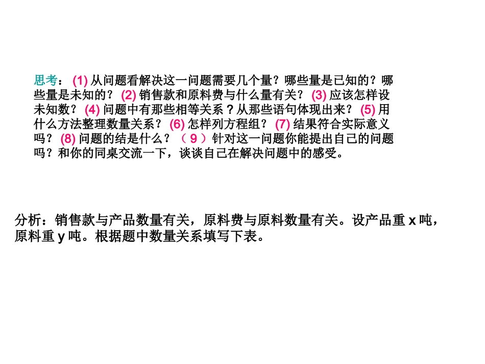 83实际问题与二元一次方程组3_第3页