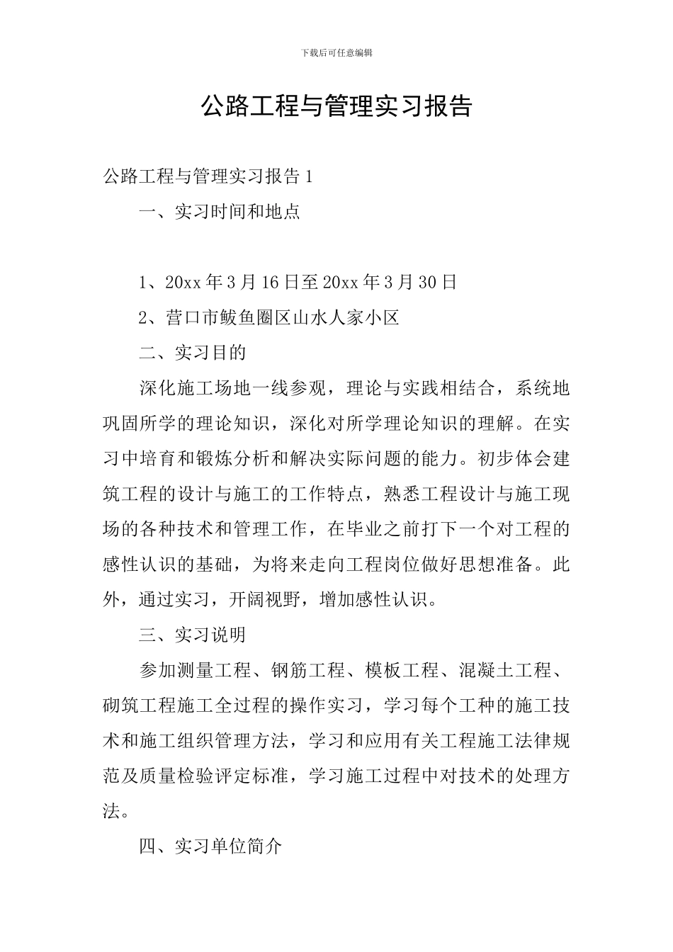 公路工程与管理实习报告_第1页