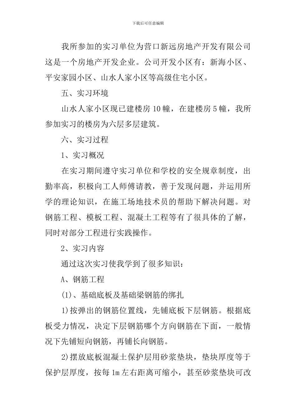 公路工程与管理实习报告_第2页