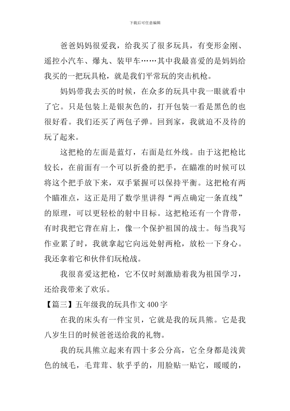 五年级我的玩具作文400字_第2页