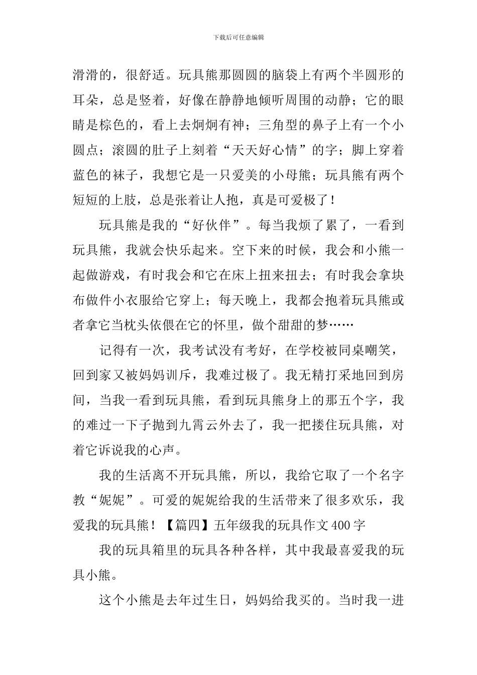 五年级我的玩具作文400字_第3页