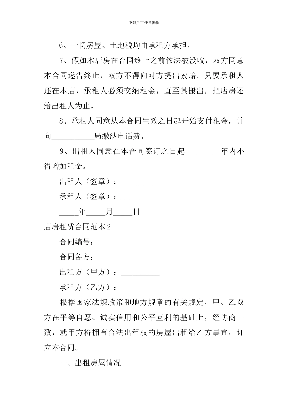 店房租赁合同范本_第2页