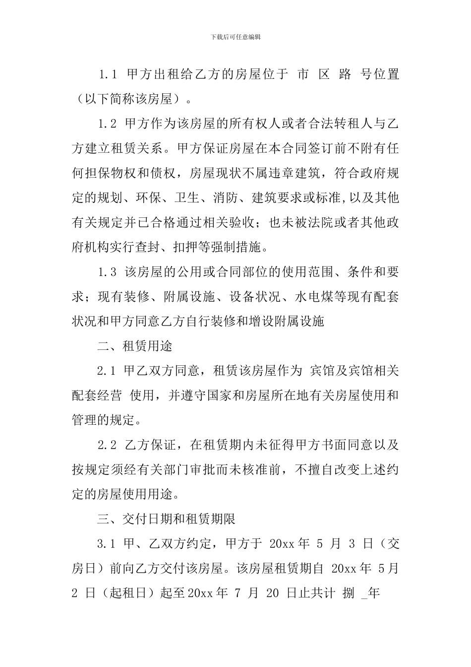 店房租赁合同范本_第3页