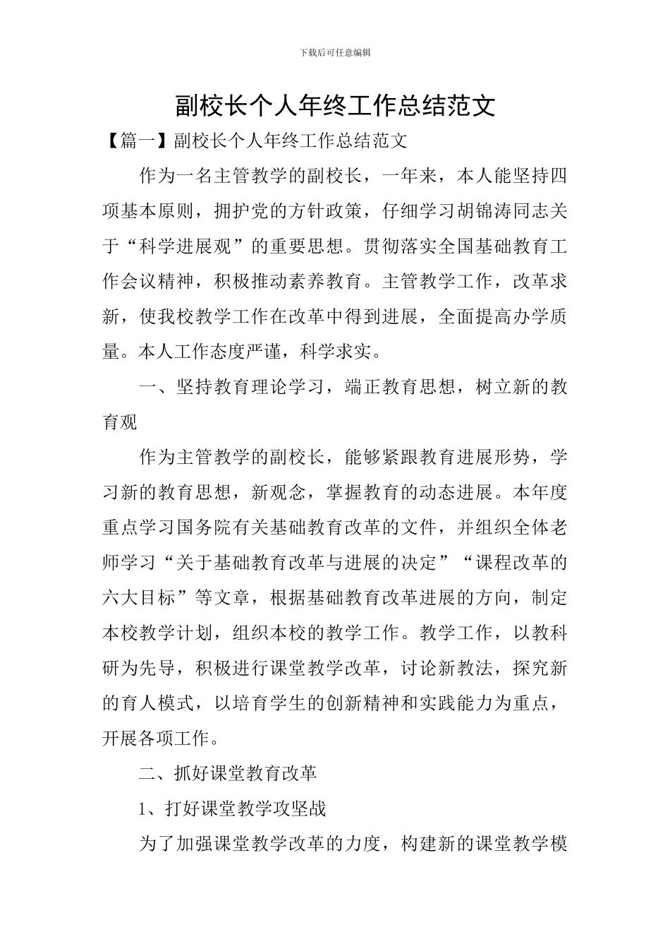 副校长个人年终工作总结范文_第1页