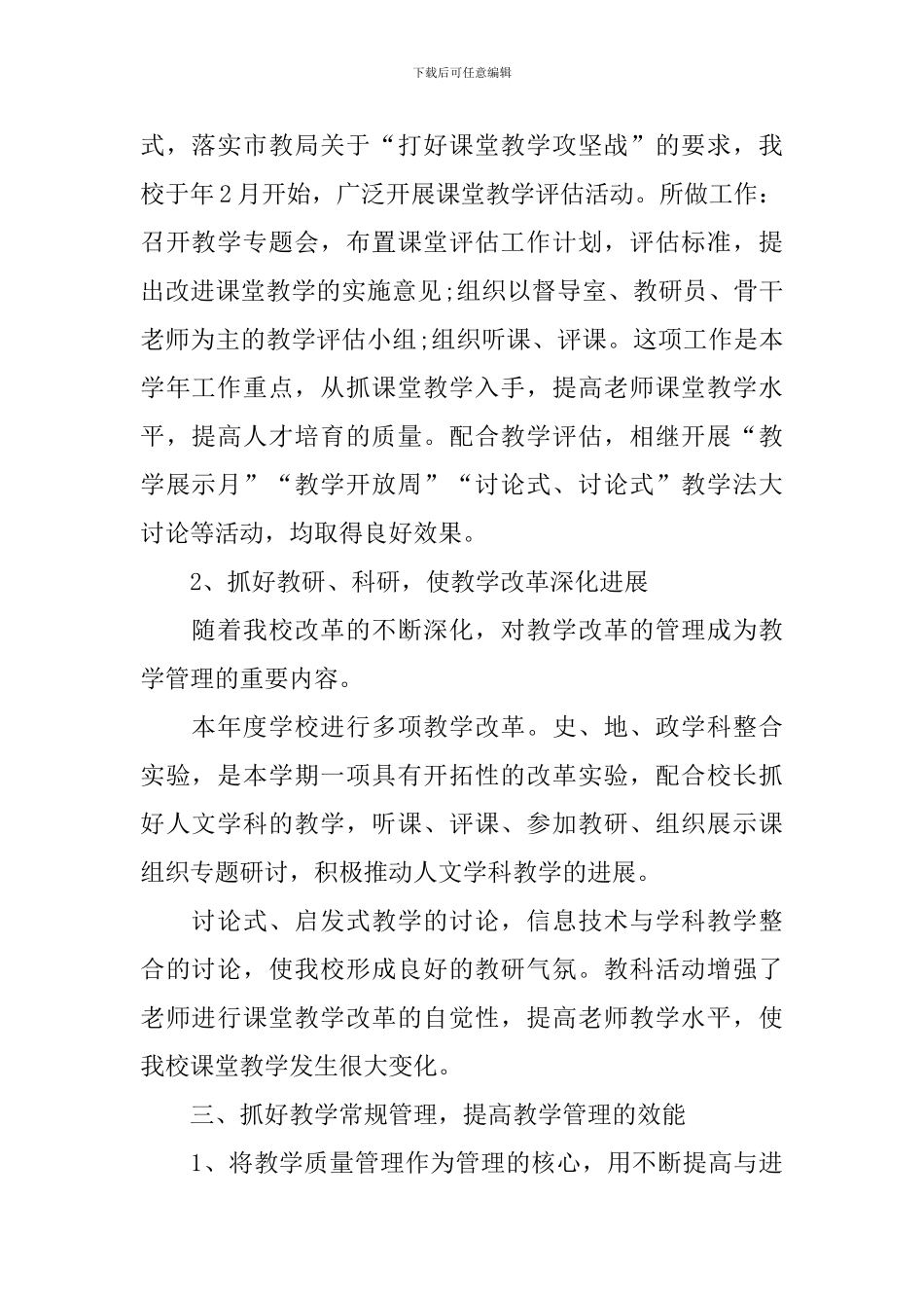 副校长个人年终工作总结范文_第2页