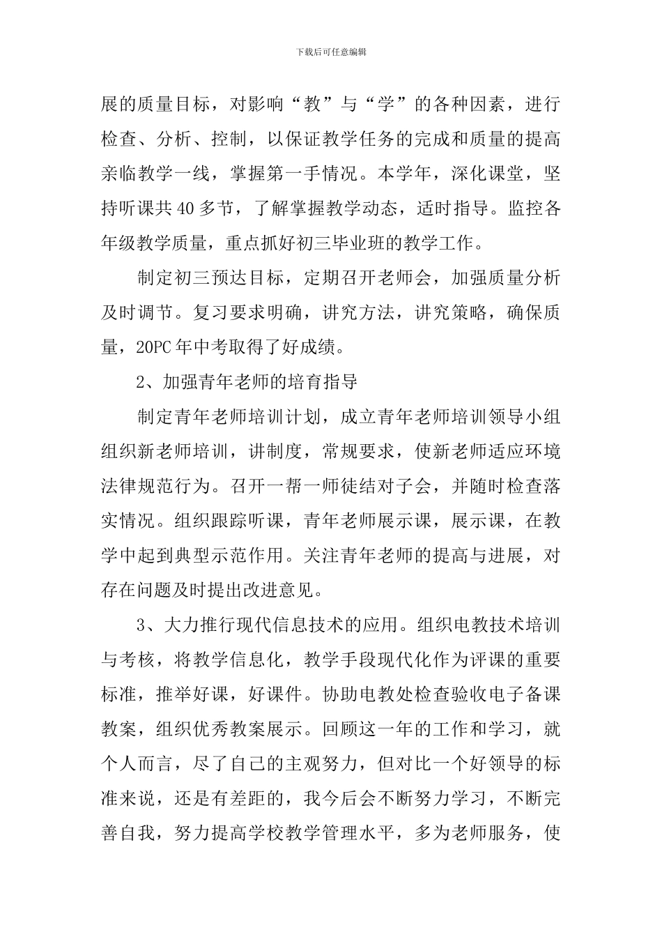 副校长个人年终工作总结范文_第3页