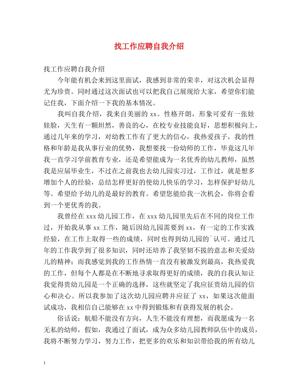 找工作应聘自我介绍 _第1页