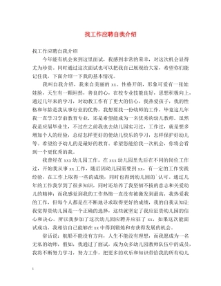 找工作应聘自我介绍 