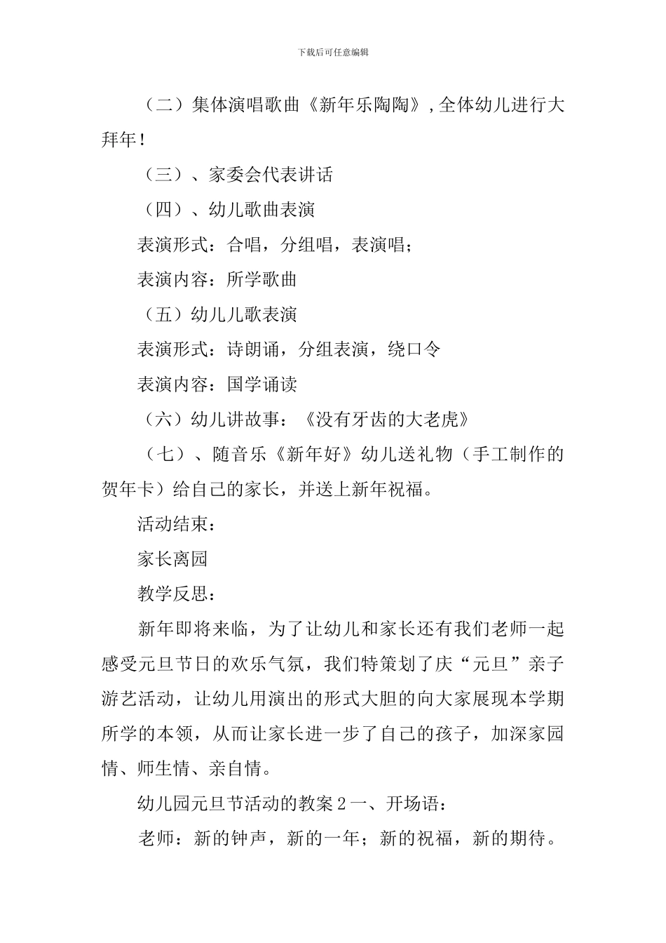 幼儿园元旦节活动的教案_第2页