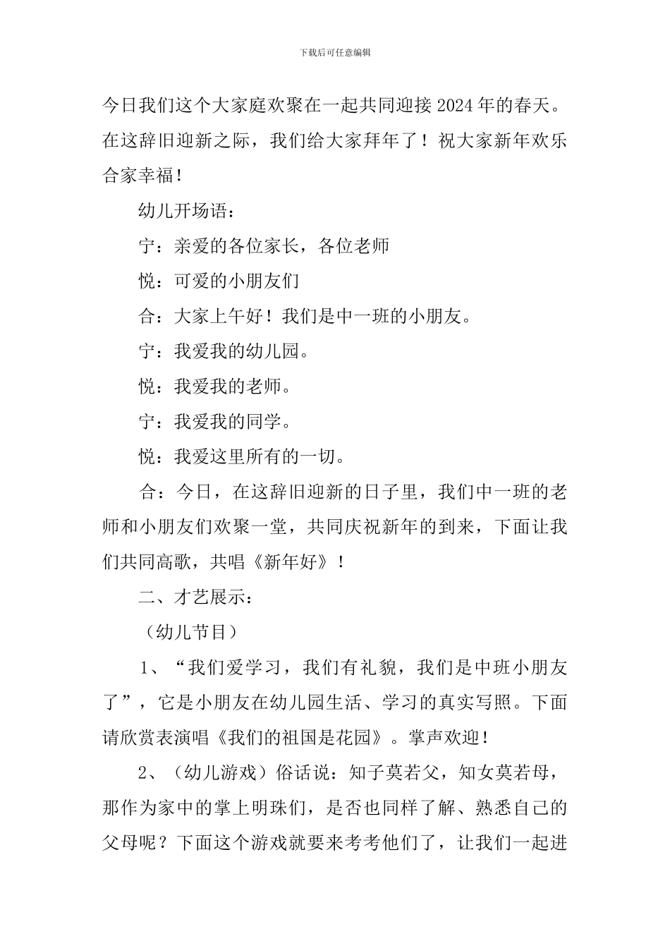 幼儿园元旦节活动的教案_第3页