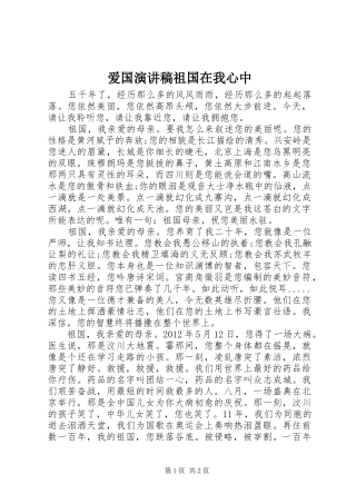 爱国演讲祖国在我心中