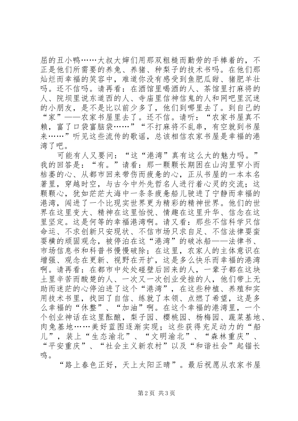 《农家书屋,幸福港湾》演讲稿范文_第2页