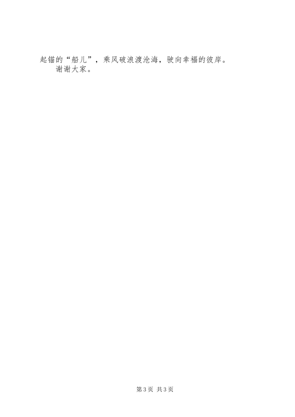 《农家书屋,幸福港湾》演讲稿范文_第3页
