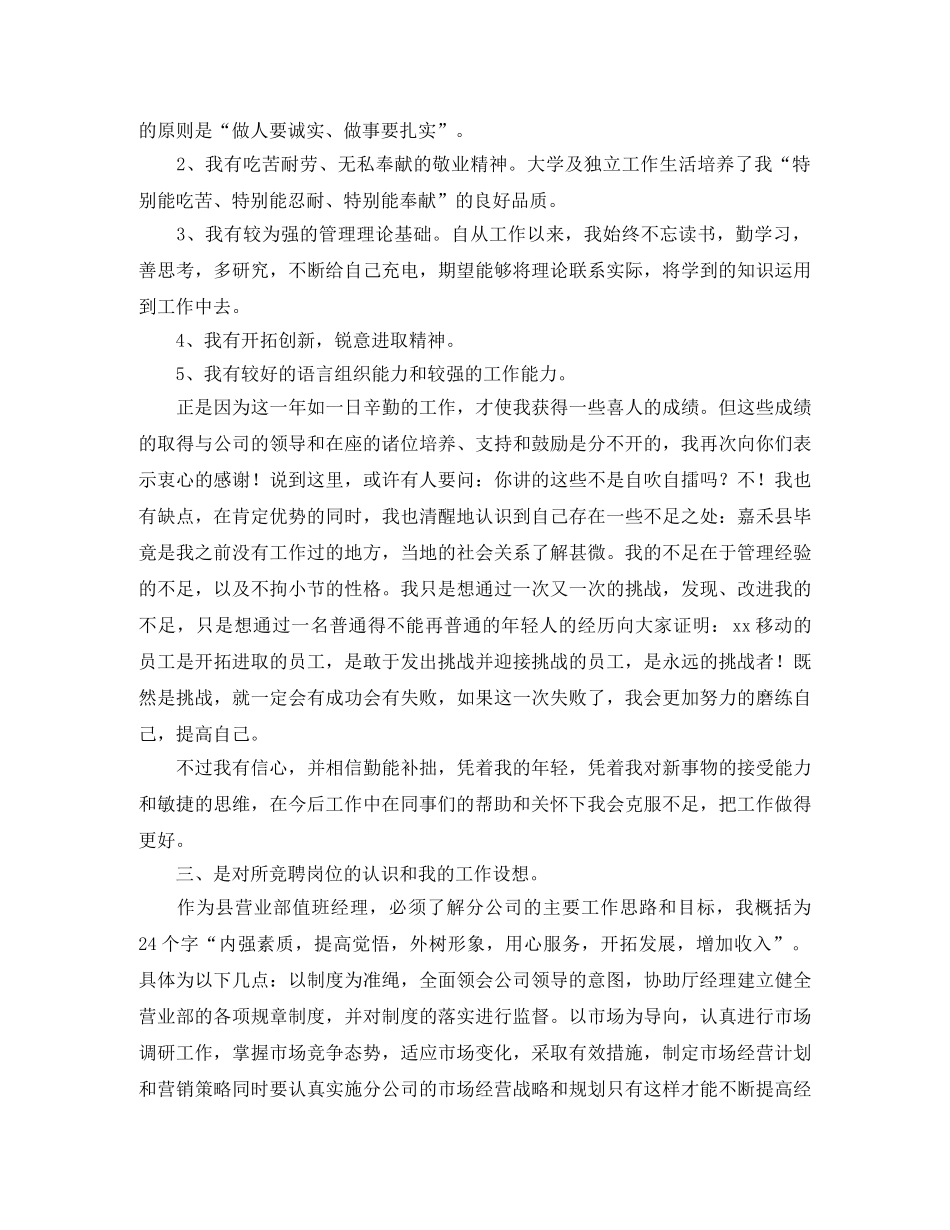 通信公司营业厅的值班经理竞聘演讲稿 _第2页