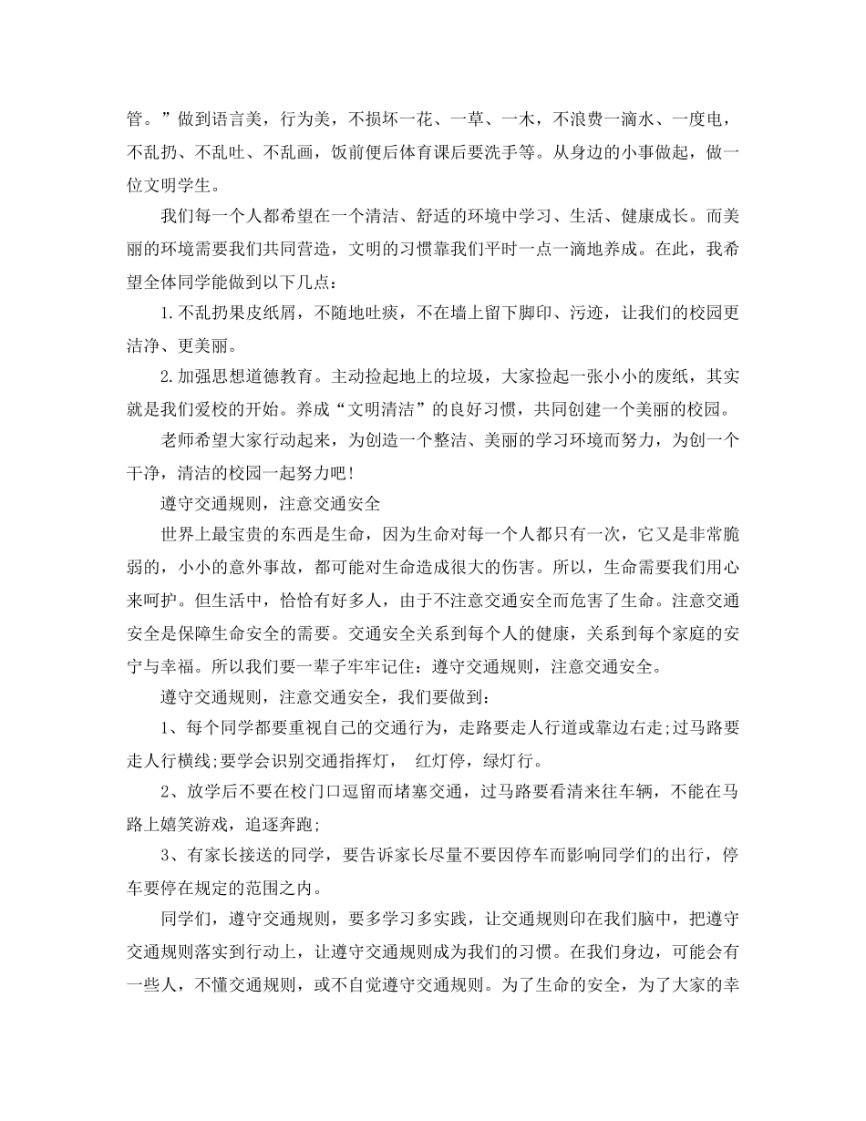 小学红领巾青春广播稿 _第2页