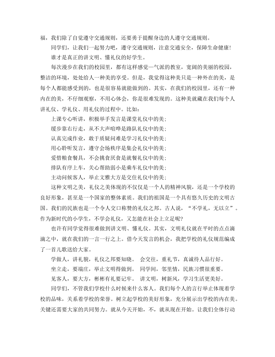 小学红领巾青春广播稿 _第3页